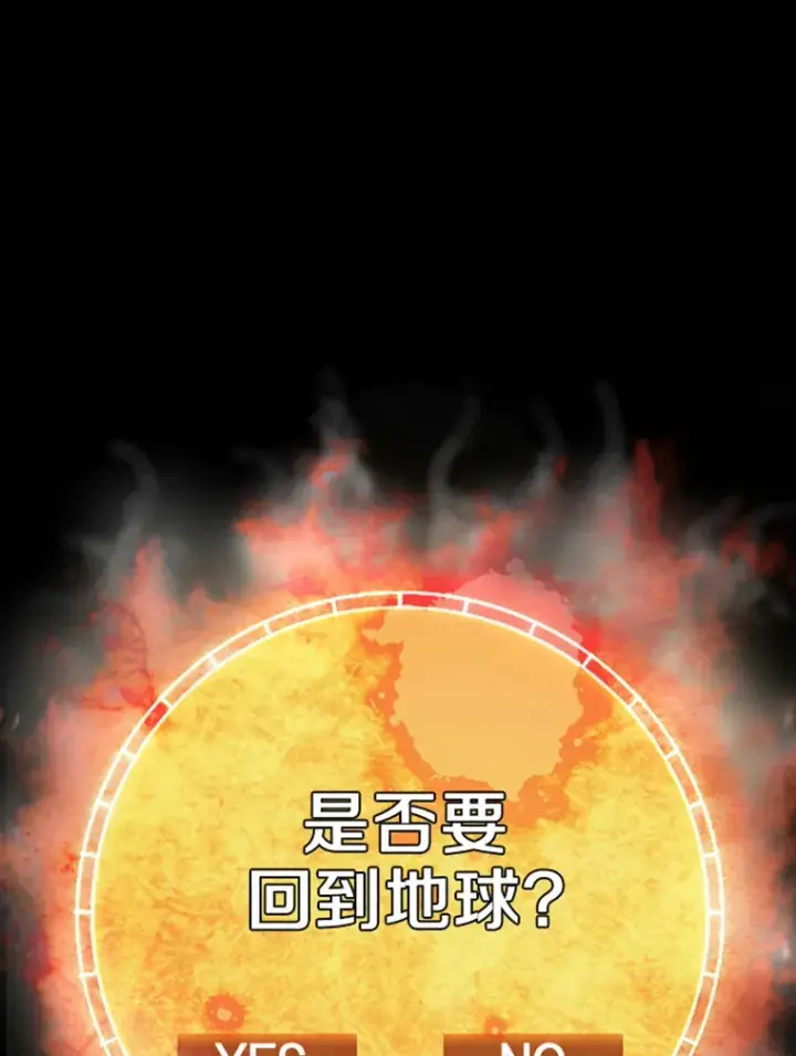 漫画《霸主屹立于地狱之上》1.重回地球第149张图