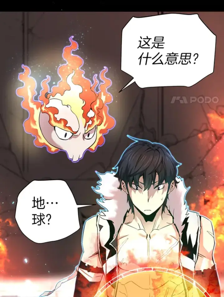 漫画《霸主屹立于地狱之上》1.重回地球第151张图
