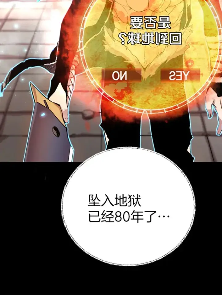 漫画《霸主屹立于地狱之上》1.重回地球第152张图