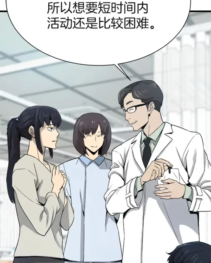 漫画《霸主屹立于地狱之上》1.重回地球第167张图