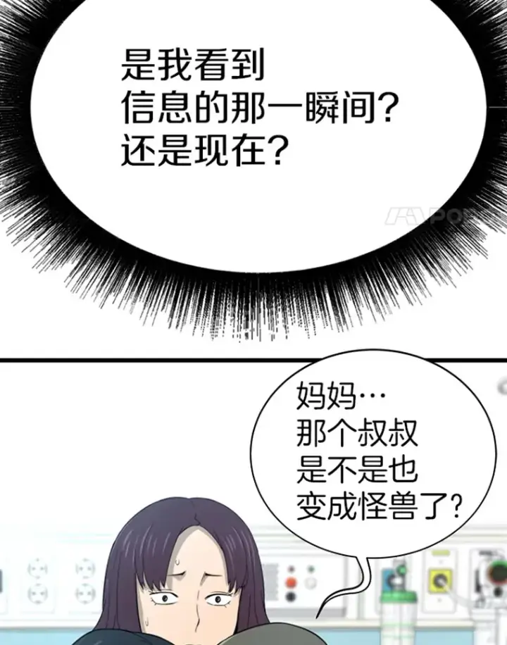 漫画《霸主屹立于地狱之上》1.重回地球第178张图