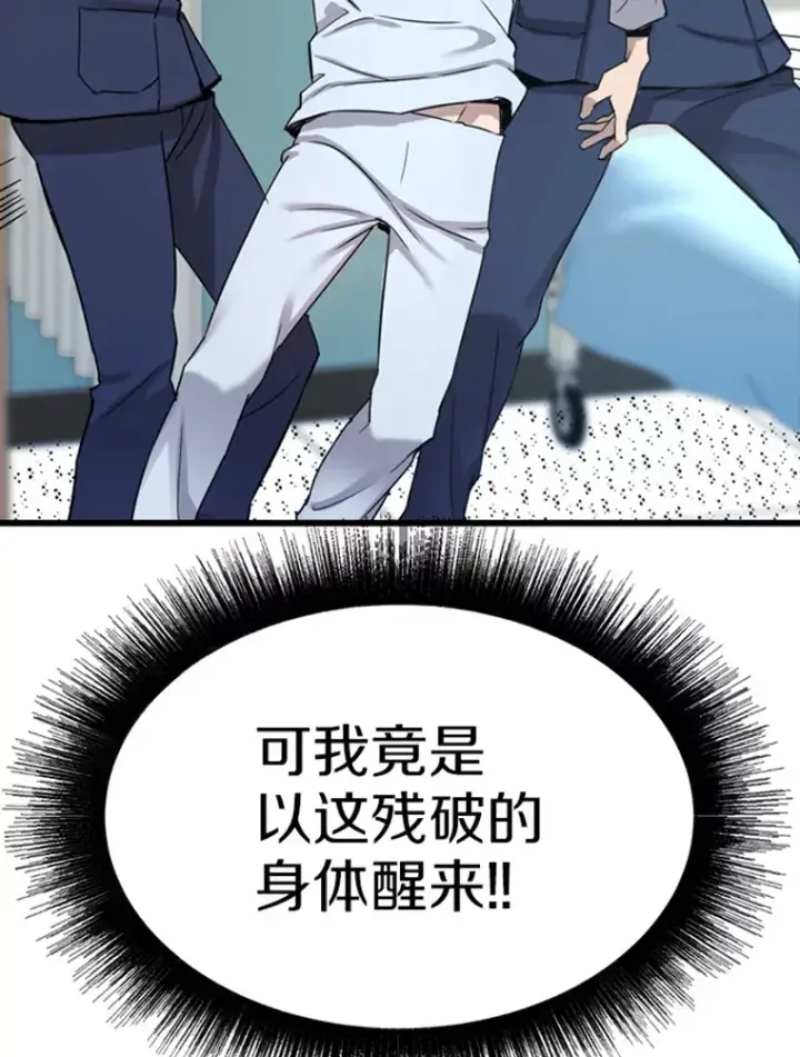 漫画《霸主屹立于地狱之上》1.重回地球第200张图