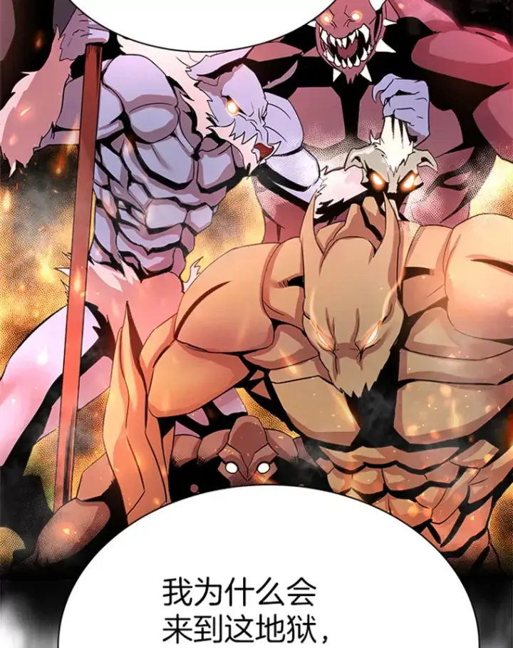 漫画《霸主屹立于地狱之上》1.重回地球第77张图