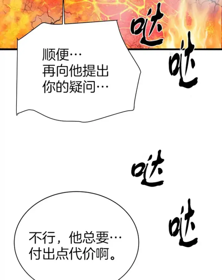 漫画《霸主屹立于地狱之上》1.重回地球第82张图