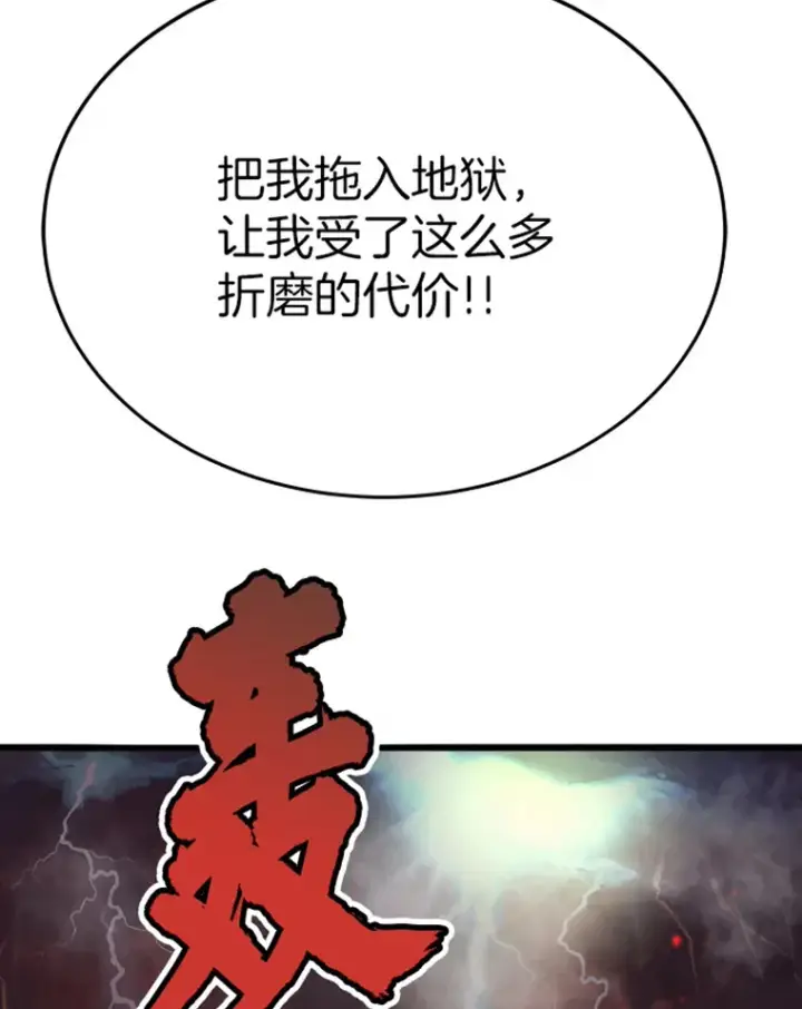 漫画《霸主屹立于地狱之上》1.重回地球第84张图