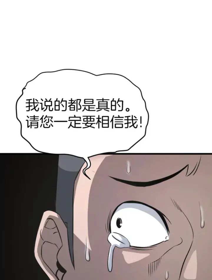 漫画《霸主屹立于地狱之上》17.觉醒者测试1第13张图