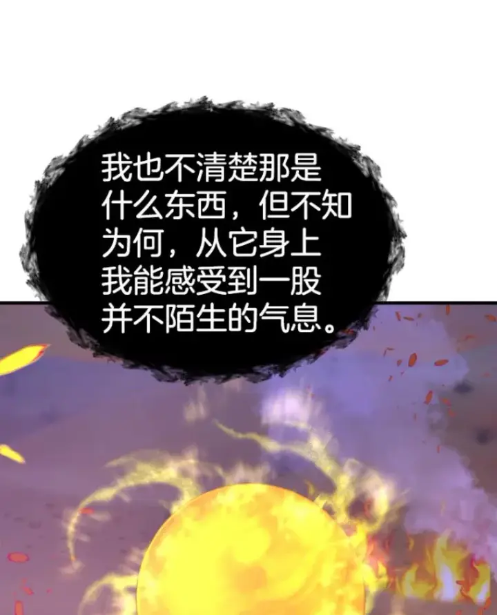 漫画《霸主屹立于地狱之上》26.业火大剑的试炼第130张图