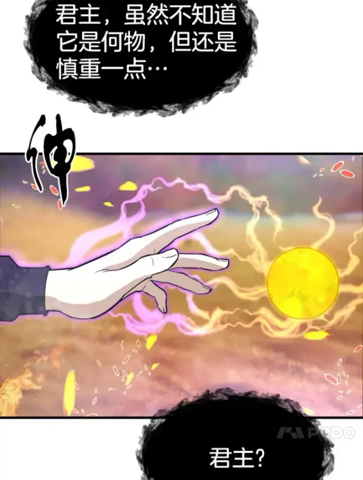 漫画《霸主屹立于地狱之上》26.业火大剑的试炼第134张图