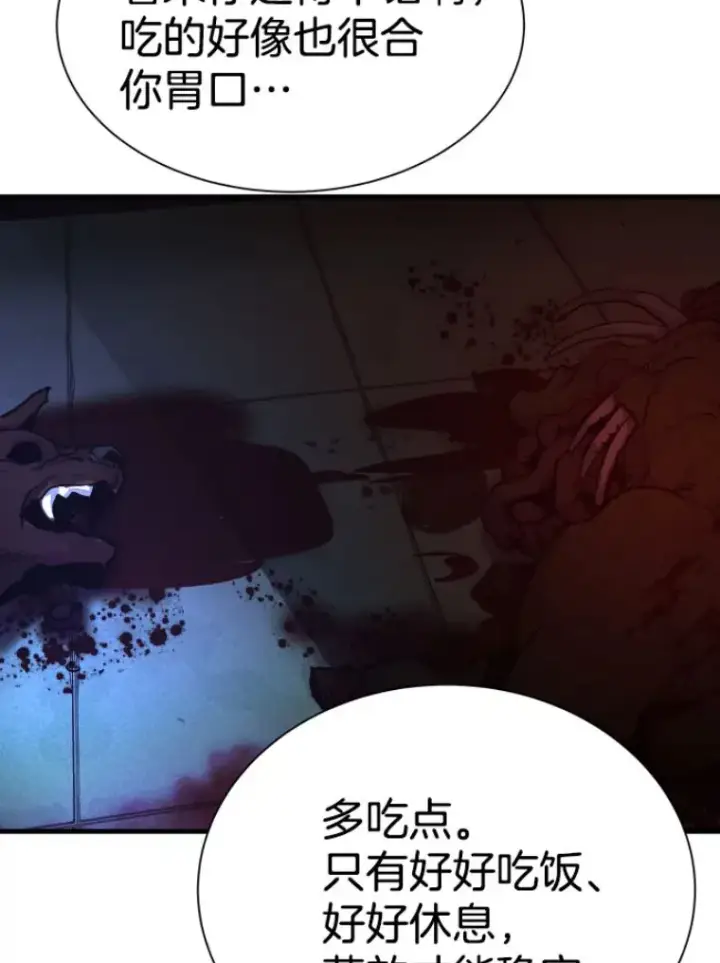 漫画《霸主屹立于地狱之上》27.测试前夕第119张图