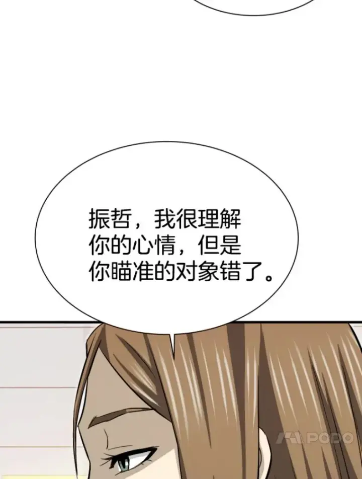 漫画《霸主屹立于地狱之上》28.测试开始第61张图