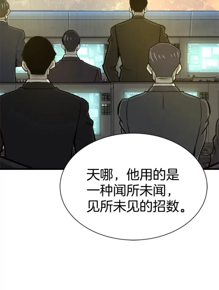 漫画《霸主屹立于地狱之上》34.雪山地带第46张图