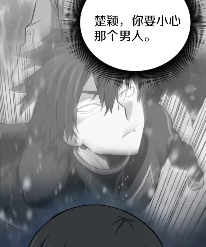 漫画《霸主屹立于地狱之上》35.沈楚颖VS郑振哲（1）第147张图