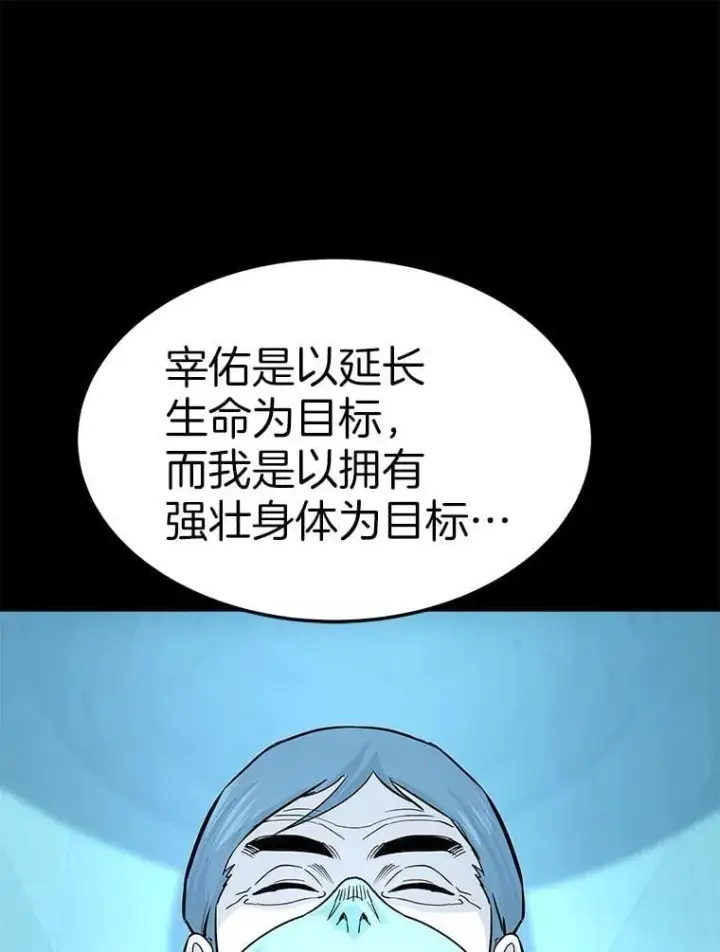 漫画《霸主屹立于地狱之上》66.朴博士出现第111张图
