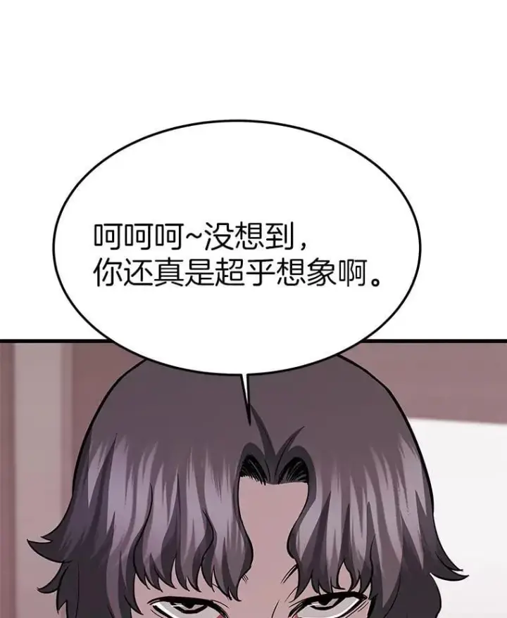 漫画《霸主屹立于地狱之上》66.朴博士出现第3张图