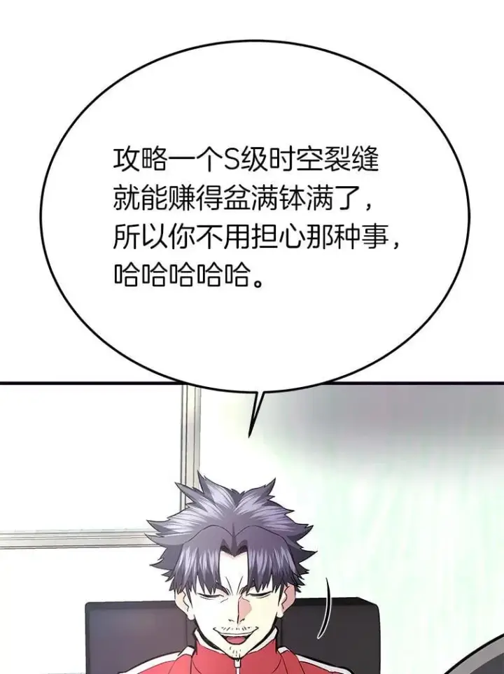 漫画《霸主屹立于地狱之上》68.资助孤儿院第97张图