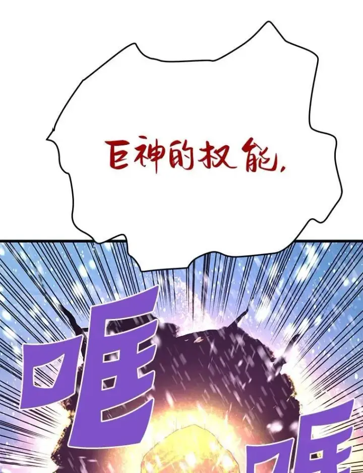 漫画《霸主屹立于地狱之上》72.攻略S级时空裂缝第109张图