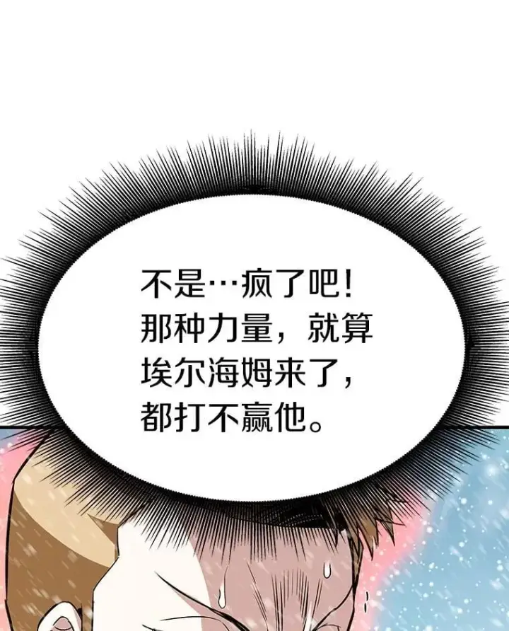 漫画《霸主屹立于地狱之上》72.攻略S级时空裂缝第147张图