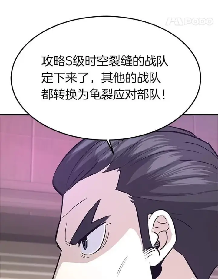 漫画《霸主屹立于地狱之上》72.攻略S级时空裂缝第15张图