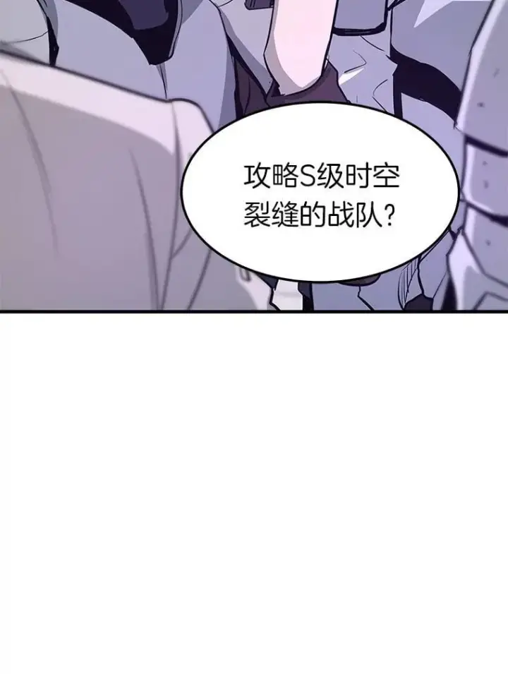 漫画《霸主屹立于地狱之上》72.攻略S级时空裂缝第27张图