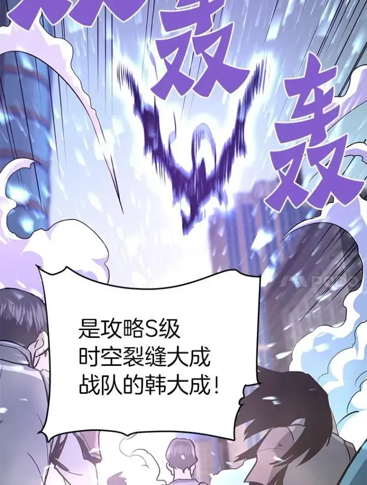 漫画《霸主屹立于地狱之上》72.攻略S级时空裂缝第34张图