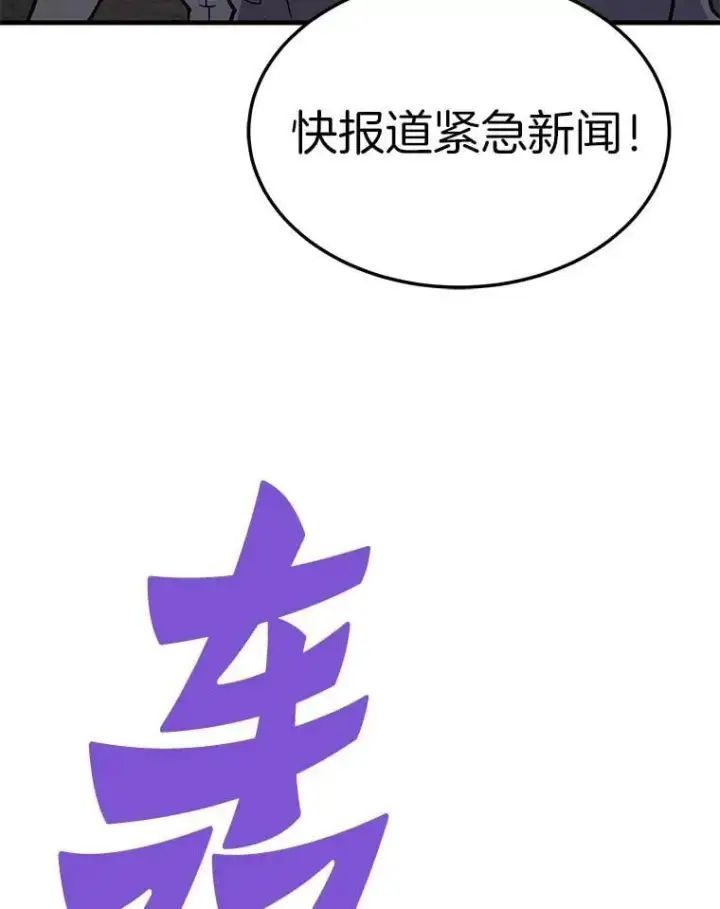 漫画《霸主屹立于地狱之上》72.攻略S级时空裂缝第42张图