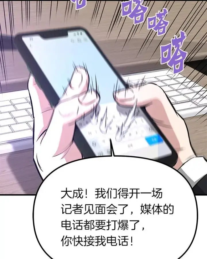 漫画《霸主屹立于地狱之上》74.一战成名第106张图