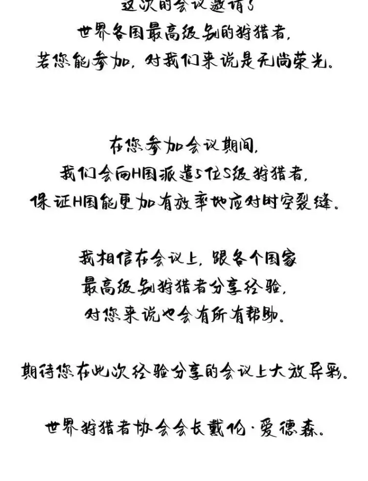 漫画《霸主屹立于地狱之上》76.记者见面会第4张图