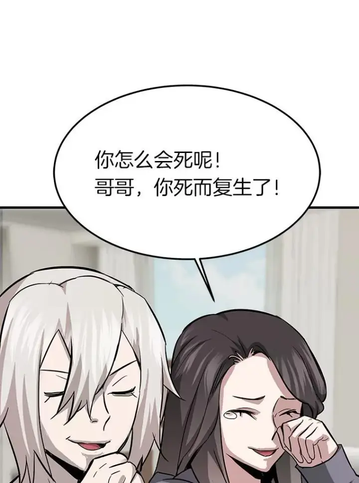 漫画《霸主屹立于地狱之上》77.复活鬼娃第32张图
