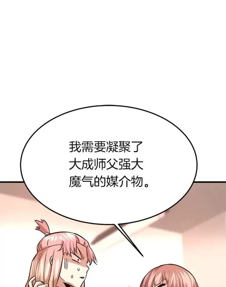 漫画《霸主屹立于地狱之上》77.复活鬼娃第61张图
