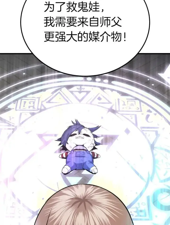 漫画《霸主屹立于地狱之上》77.复活鬼娃第7张图