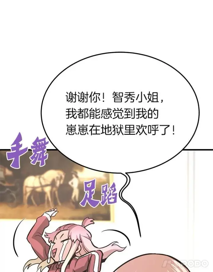 漫画《霸主屹立于地狱之上》77.复活鬼娃第77张图