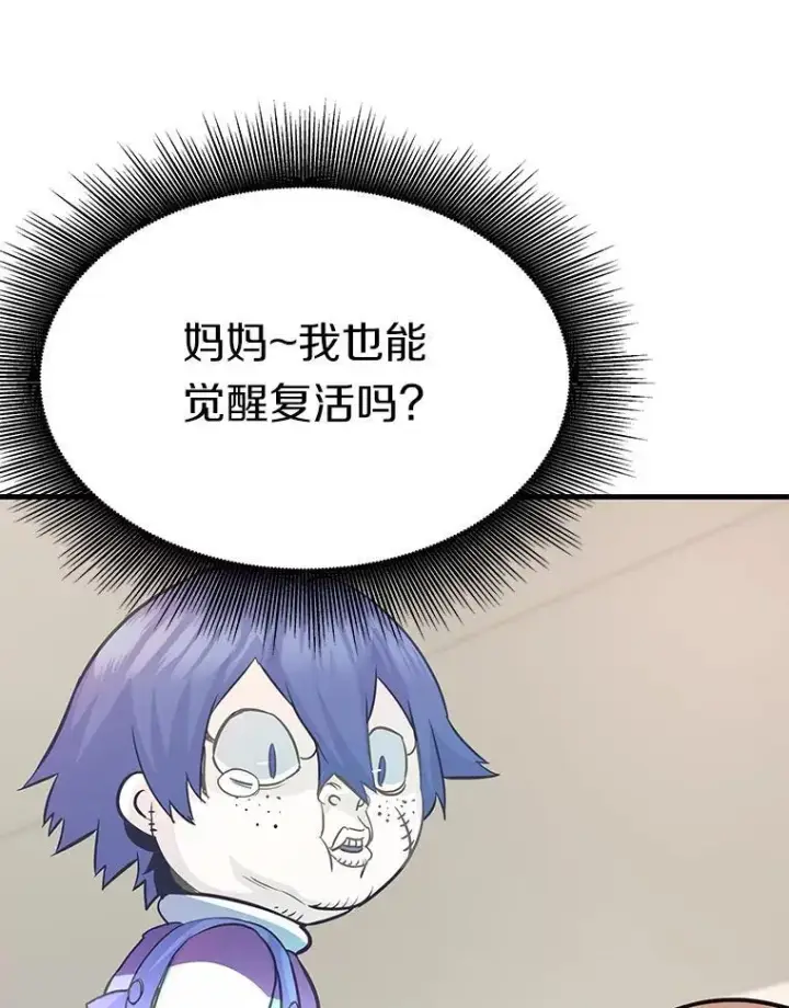 漫画《霸主屹立于地狱之上》77.复活鬼娃第79张图