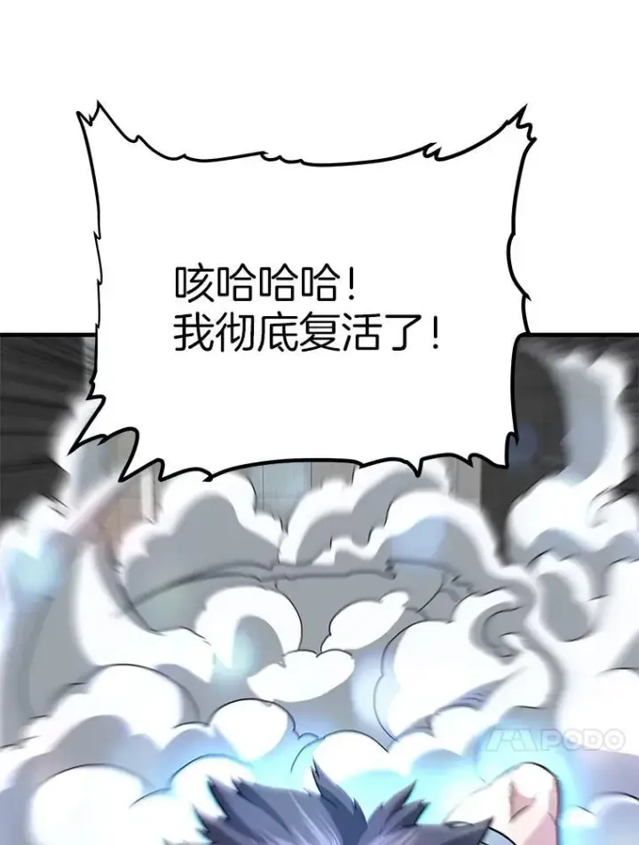 漫画《霸主屹立于地狱之上》77.复活鬼娃第86张图