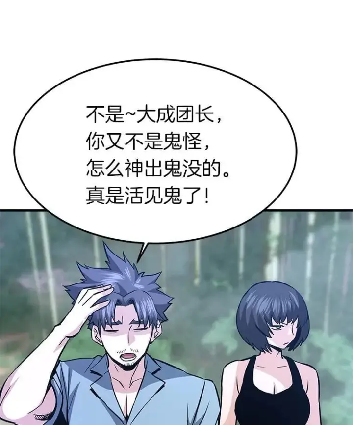 漫画《霸主屹立于地狱之上》78.集训第101张图