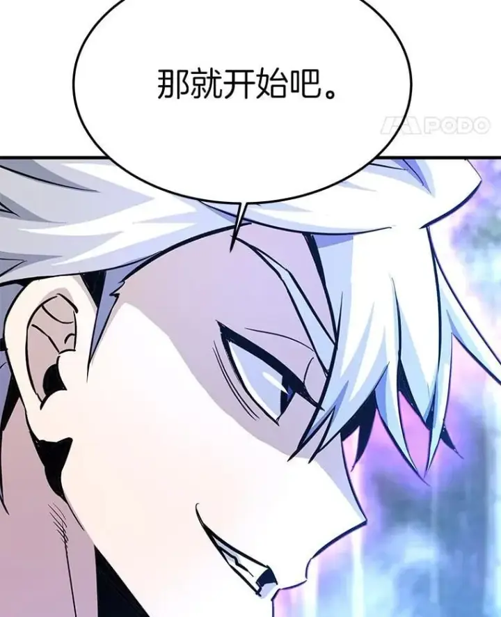 漫画《霸主屹立于地狱之上》78.集训第117张图