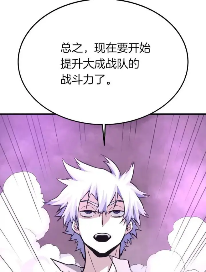 漫画《霸主屹立于地狱之上》78.集训第88张图