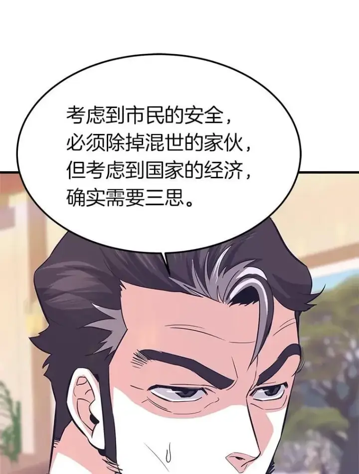 漫画《霸主屹立于地狱之上》79.背后的阴谋第21张图