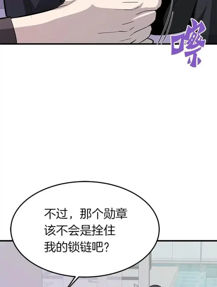 漫画《霸主屹立于地狱之上》79.背后的阴谋第45张图