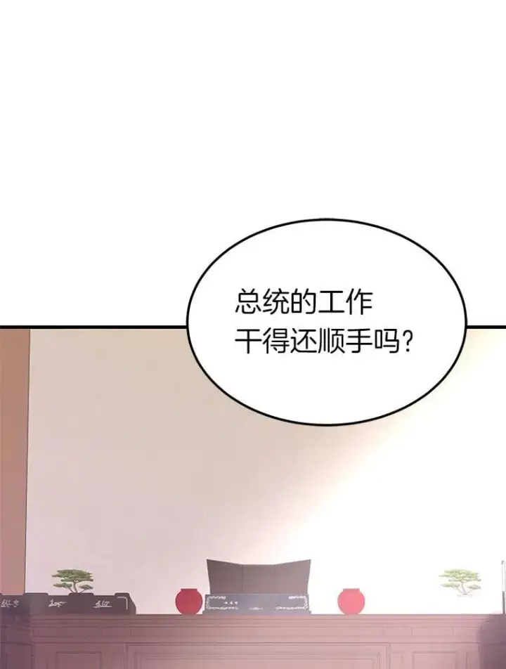 漫画《霸主屹立于地狱之上》79.背后的阴谋第9张图