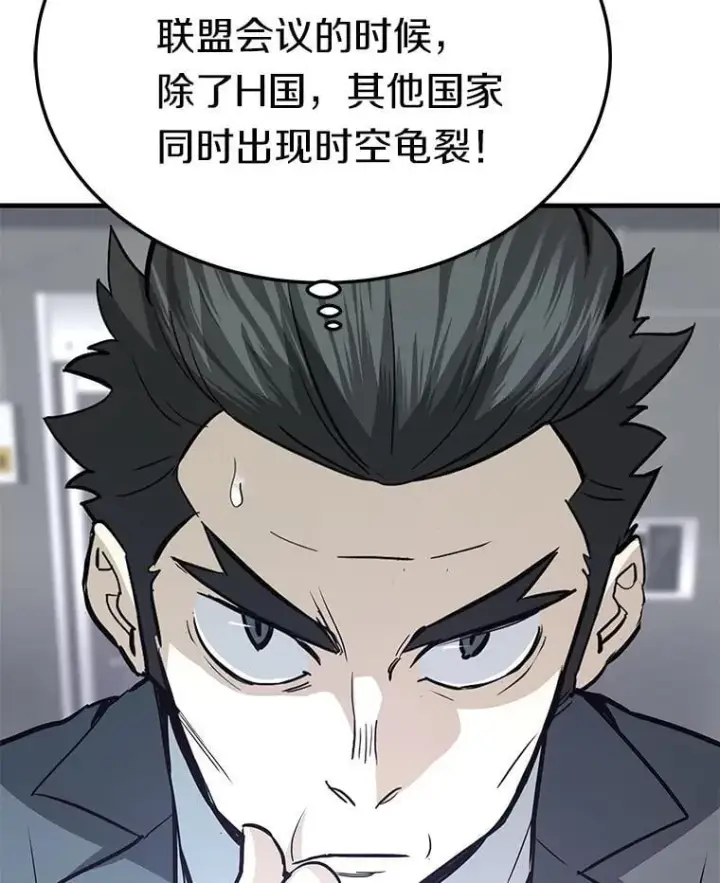 漫画《霸主屹立于地狱之上》81.时空裂缝爆发（2）第102张图