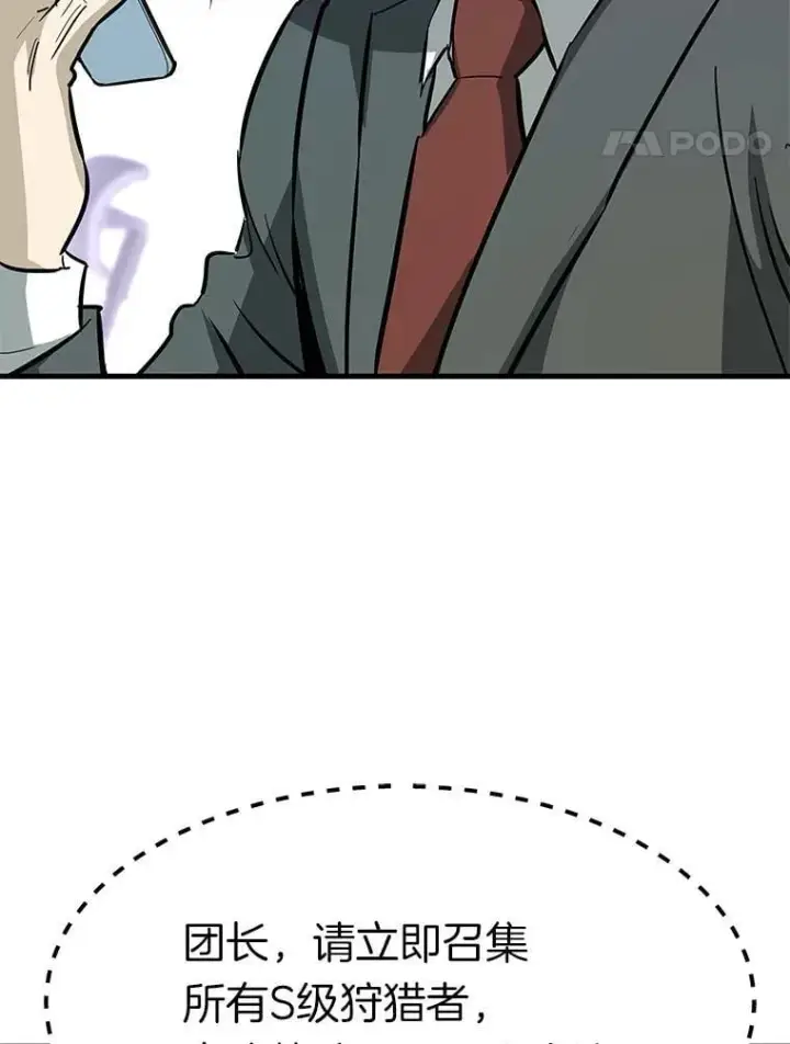 漫画《霸主屹立于地狱之上》81.时空裂缝爆发（2）第114张图