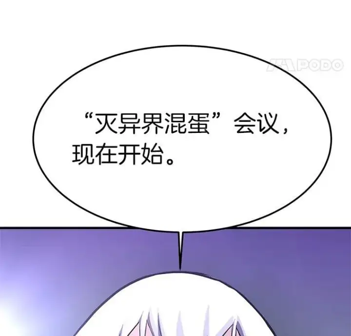 漫画《霸主屹立于地狱之上》81.时空裂缝爆发（2）第144张图