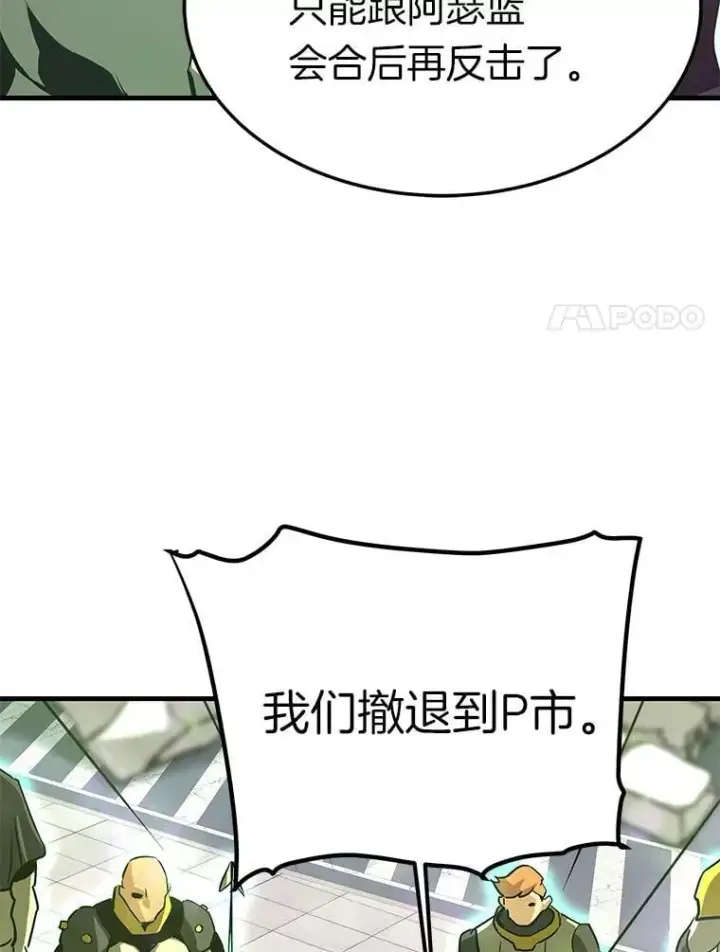 漫画《霸主屹立于地狱之上》81.时空裂缝爆发（2）第97张图