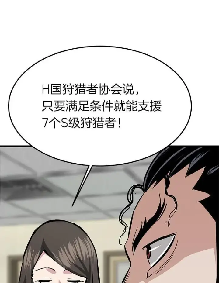 漫画《霸主屹立于地狱之上》82.K猎者第118张图