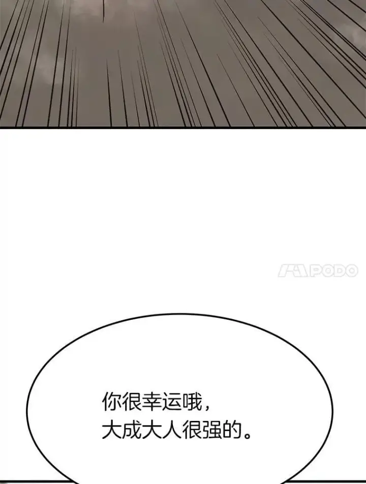 漫画《霸主屹立于地狱之上》85.支持R国第50张图