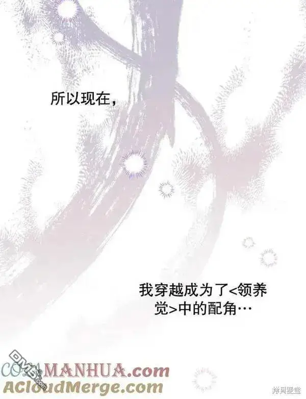 漫画《被恶棍们抚养中》第1话第109张图