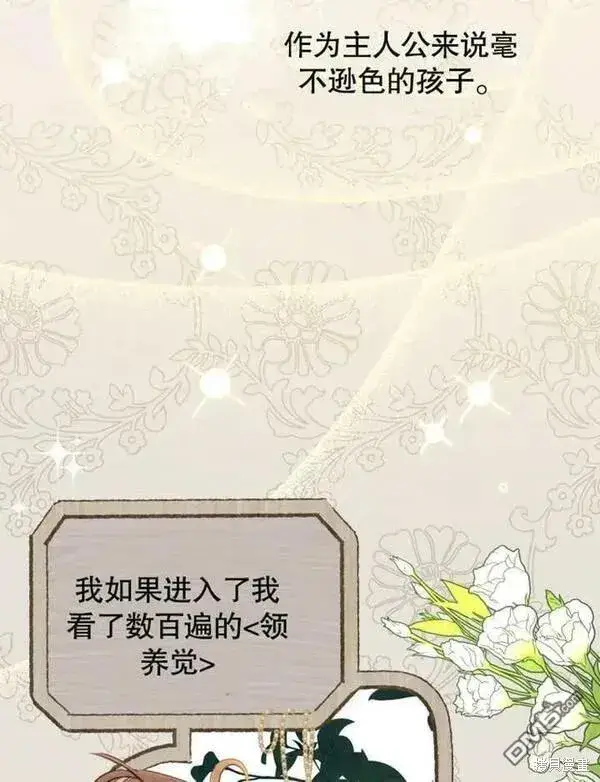漫画《被恶棍们抚养中》第1话第88张图