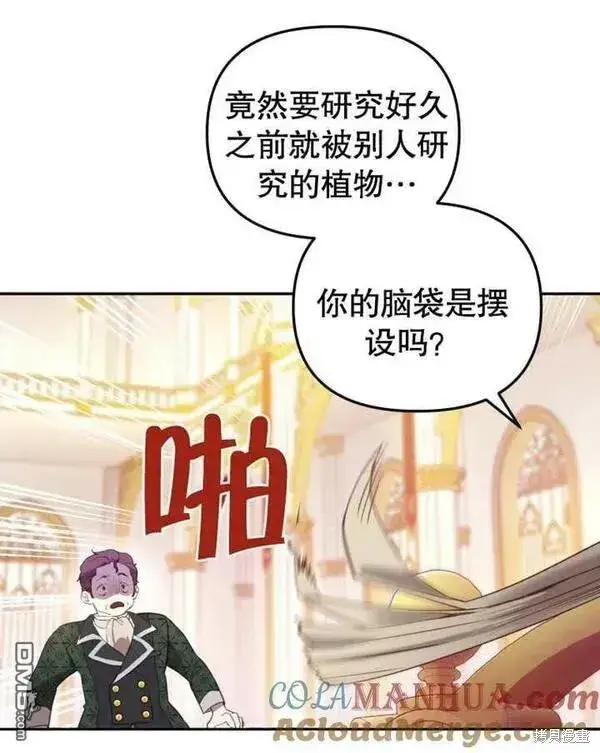 漫画《被恶棍们抚养中》第2话第113张图
