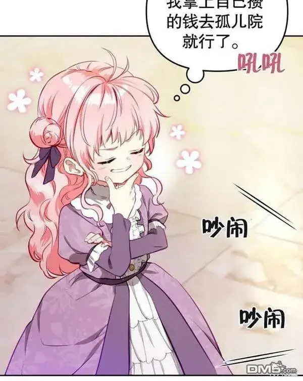 漫画《被恶棍们抚养中》第2话第66张图