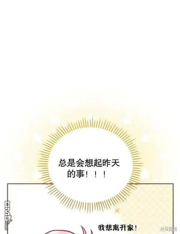 漫画《被恶棍们抚养中》第3话第103张图
